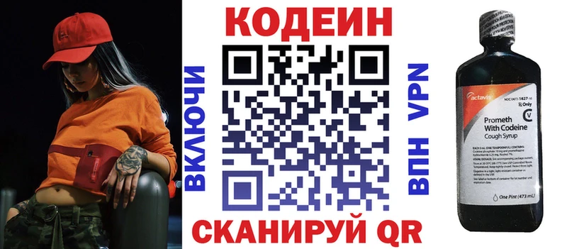 Купить где  Большой Камень  Codein напиток Lean (лин) 